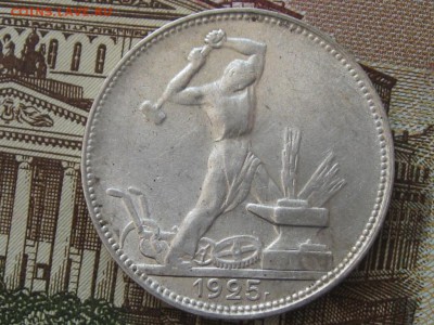 50 копеек 1925 до 17.04.16 г. 22.00 - 50 коп 1925 (2)
