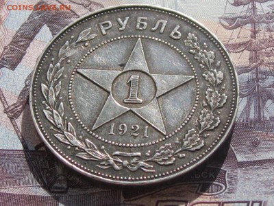 1 рубль 1921 до 18.04.16 г. 22.00 по Москве - 1921