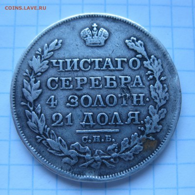 1 рубль 1818 с подвеса - IMG_6807.JPG