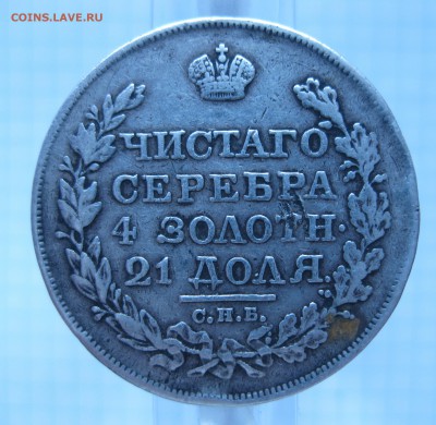 1 рубль 1818 с подвеса - IMG_6810.JPG