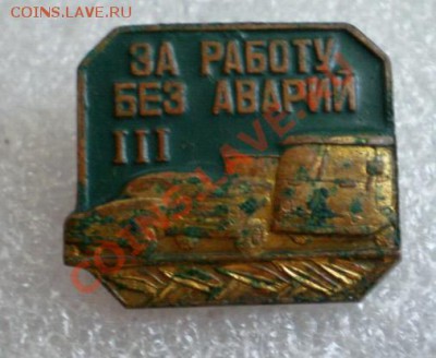 Куплю значки. - 2010-07-07_140210