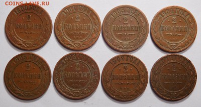 2 копейки 1899-1912г(8 шт).До 17.04.16г.22.00. - DSCN4647.JPG