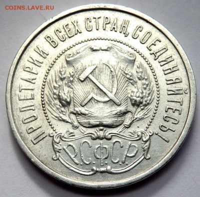 50 копеек 1922.(П.Л) 17.04.2016 22-00 - P4151923.JPG