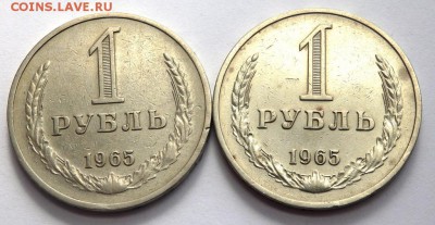 1 рубль 1965 2 шт. до 17.04.2016 22-00 - P4151934.JPG