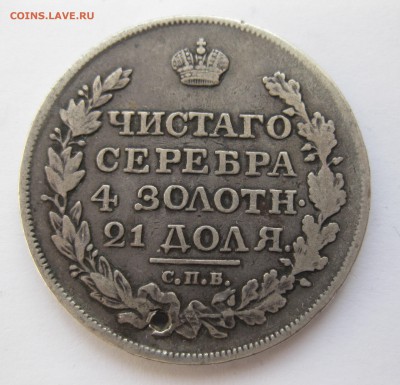 1 рубль 181. с дыркой - IMG_3952.JPG