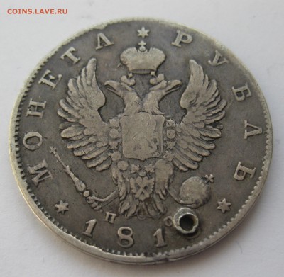 1 рубль 181. с дыркой - IMG_3951.JPG