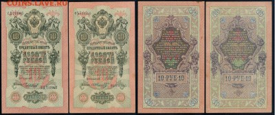 10 рублей 1909 Советский выпуск 14 кассиров до 21 04 в 21 00 - 7