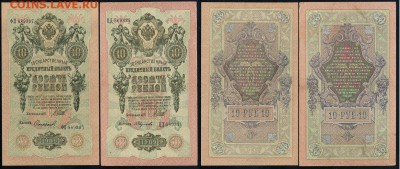 10 рублей 1909 Советский выпуск 14 кассиров до 21 04 в 21 00 - 6