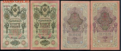 10 рублей 1909 Советский выпуск 14 кассиров до 21 04 в 21 00 - 5