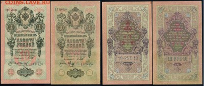 10 рублей 1909 Советский выпуск 14 кассиров до 21 04 в 21 00 - 4