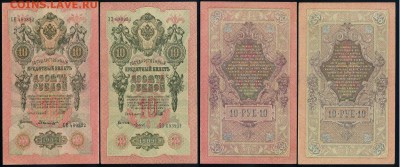 10 рублей 1909 Советский выпуск 14 кассиров до 21 04 в 21 00 - 3