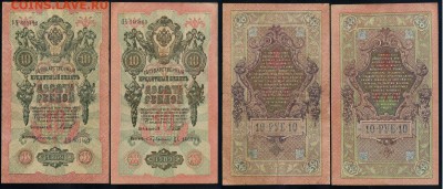 10 рублей 1909 Советский выпуск 14 кассиров до 21 04 в 21 00 - 2