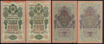 10 рублей 1909 Советский выпуск 14 кассиров до 21 04 в 21 00 - 1