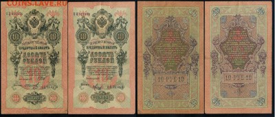 10 рублей 1909 выпуск Вр. прав. 8 кассиров до 21 04 в 21 00 - 3