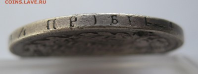 1 рубль 1817 с дыркой №2 - IMG_3937.JPG