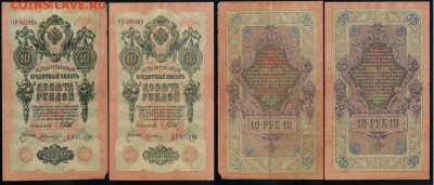 10 рублей 1909 выпуск Вр. прав. 8 кассиров до 21 04 в 21 00 - 2