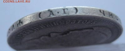 1 рубль 1897 АГ № 2 - IMG_7424.JPG