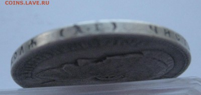 1 рубль 1897 АГ № 2 - IMG_7423.JPG