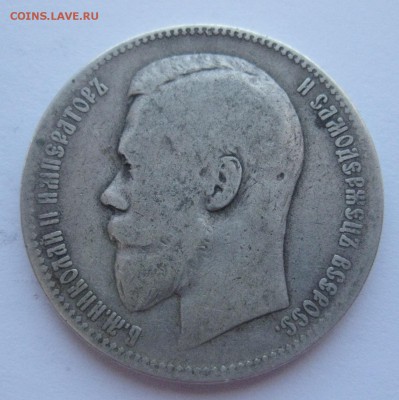1 рубль 1897 АГ № 2 - IMG_7421.JPG