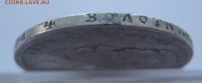 1 рубль 1897 ** № 2 - IMG_7435.JPG
