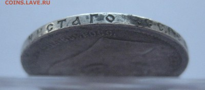 1 рубль 1897 ** № 2 - IMG_7433.JPG