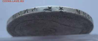 1 рубль 1897 ** № 2 - IMG_7432.JPG