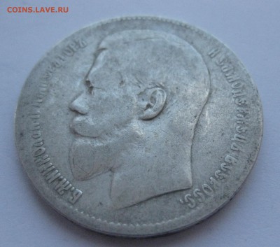 1 рубль 1897 ** № 2 - IMG_7431.JPG