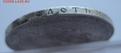 1 рубль 1896 * - IMG_7415.JPG