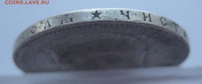 1 рубль 1896 * - IMG_7414.JPG