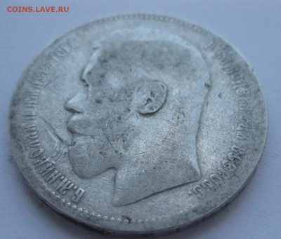 1 рубль 1896 * - IMG_7413.JPG