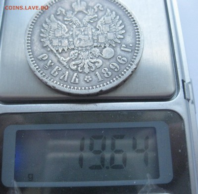 1 рубль 1896 АГ - IMG_7407.JPG