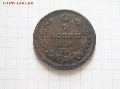 2 копейки 18201 год.ЕМ., лишняя цифра. - DSC03540.JPG