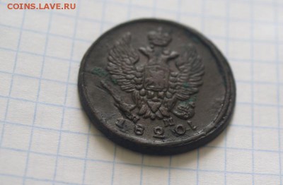 2 копейки 18201 год.ЕМ., лишняя цифра. - DSC03547.JPG