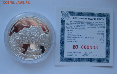 3 рубля 2000 лет Дербенту - 1
