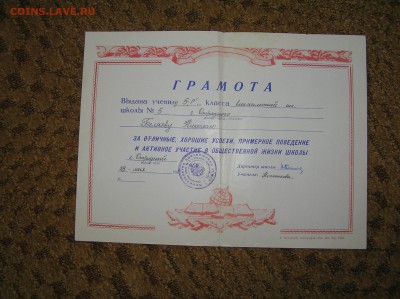 4 грамоты СССР - P1010268.JPG