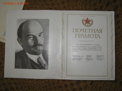 4 грамоты СССР - P1010270.JPG