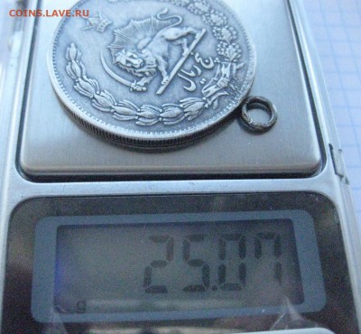 Иран 5000 динар серебро с подвеской - IMG_7113.JPG