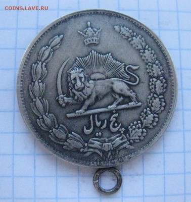 Иран 5000 динар серебро с подвеской - IMG_7109.JPG