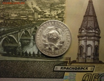 15 копеек 1928 г. отличный  блеск 17.04. 22:00 - P1150167.JPG
