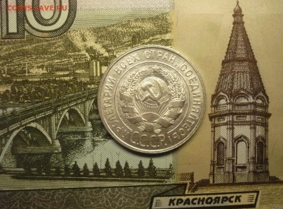 20 копеек 1928 г. отличный блеск 17.04. 22:00 - P1150176.JPG