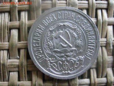 15 копеек 1923г. В альбом. До 21.04.2016г. - 21.04 032.JPG