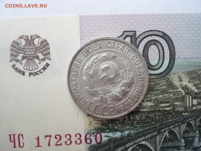 20 копеек 1930 г. отличный блеск  17.04. 22:00 - P1150146.JPG