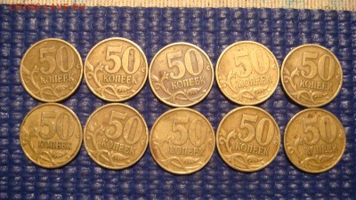 Блиц 550 1999 сп 50 копеек 10 монет до 20-00 17.04.16 - DSC07134.JPG