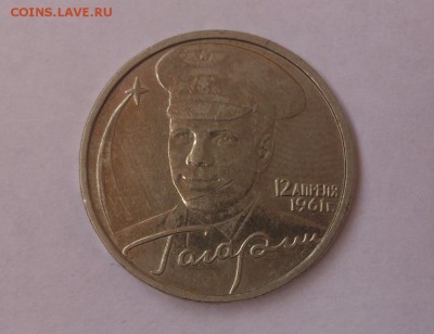 2р Гагарин без монетного двора - 3 монеты подлинность - DSC_6318