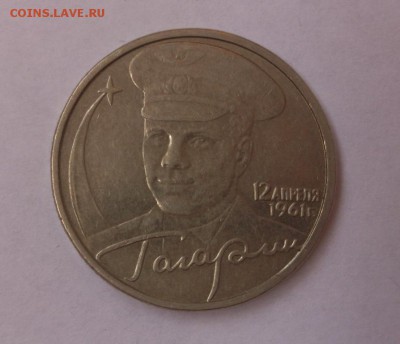 2р Гагарин без монетного двора - 3 монеты подлинность - DSC_6320