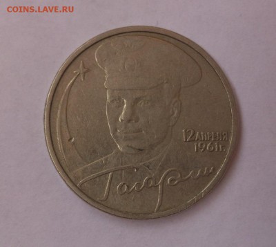 2р Гагарин без монетного двора - 3 монеты подлинность - DSC_6322