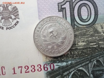 10 копеек 1928 г. хороший блеск  17.04. 22:00 - P1150163.JPG