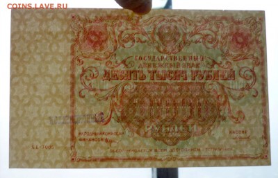 10000 рублей 1922 до 21.04.2016 22:00 (мск) - P1040304.JPG