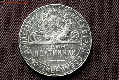 Полтинник 1924год. (Т Р) - IMG_2847ИИ