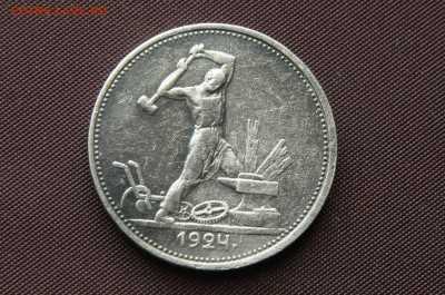 Полтинник 1924год. (Т Р) - IMG_2843.JPG